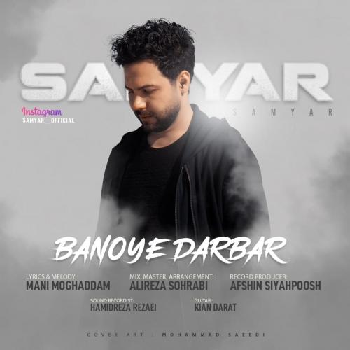 سامیار بانوی دربار